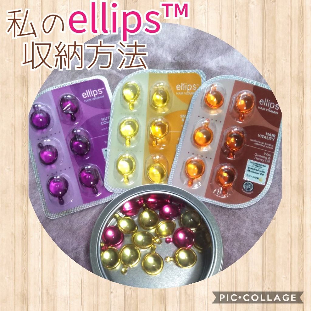 ヘアーオイル【ニュートリカラー】/ellips/ヘアオイルを使ったクチコミ（1枚目）
