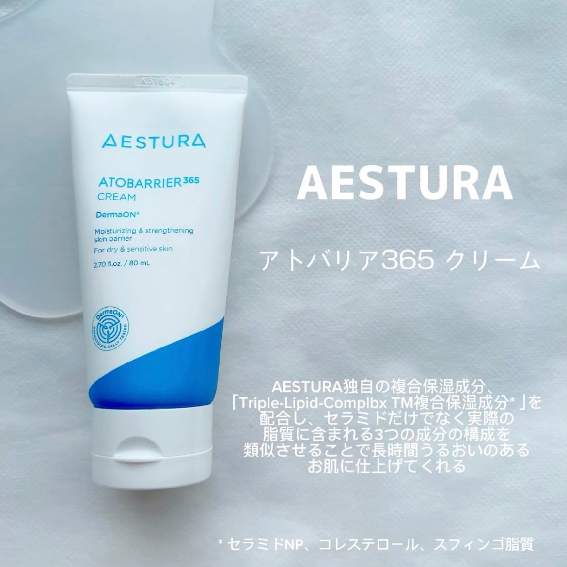 アトバリア365クリーム/AESTURA/フェイスクリームを使ったクチコミ(3枚目)
