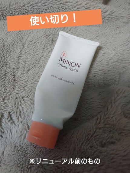 ミノン アミノモイスト モイストミルキィ クレンジング/ミノン/クレンジングクリームを使ったクチコミ(1枚目)