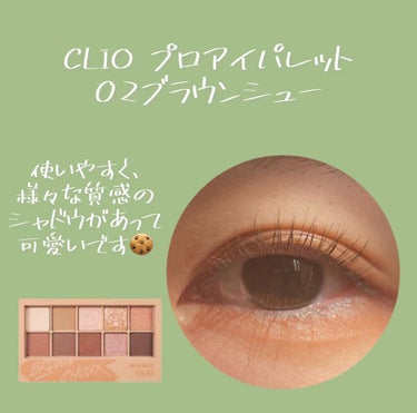 プロ アイ パレット/CLIO/アイシャドウパレットを使ったクチコミ（2枚目）