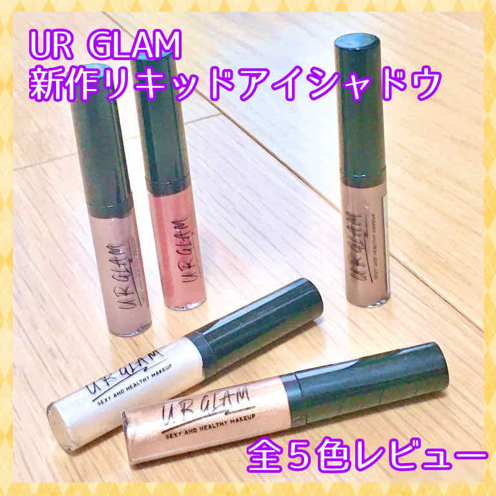 UR GLAM　LIQUID EYESHADOW/U R GLAM/リキッドアイシャドウを使ったクチコミ（1枚目）