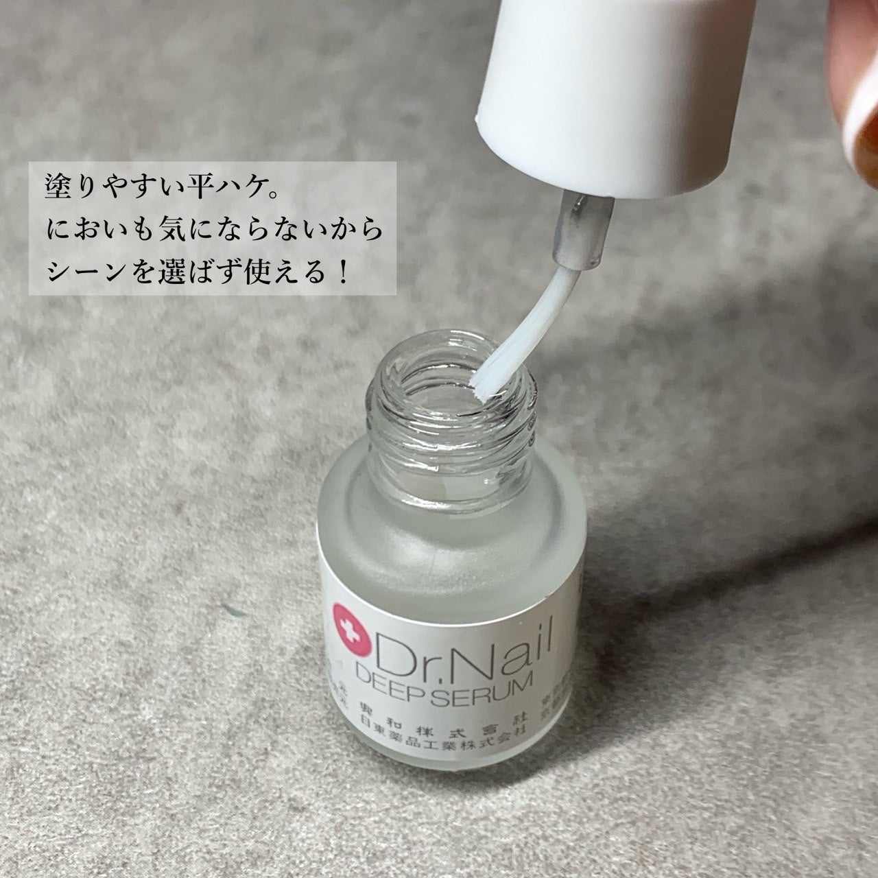 ディープセラム/Dr.Nail/ネイルオイル・トリートメントを使ったクチコミ(4枚目)