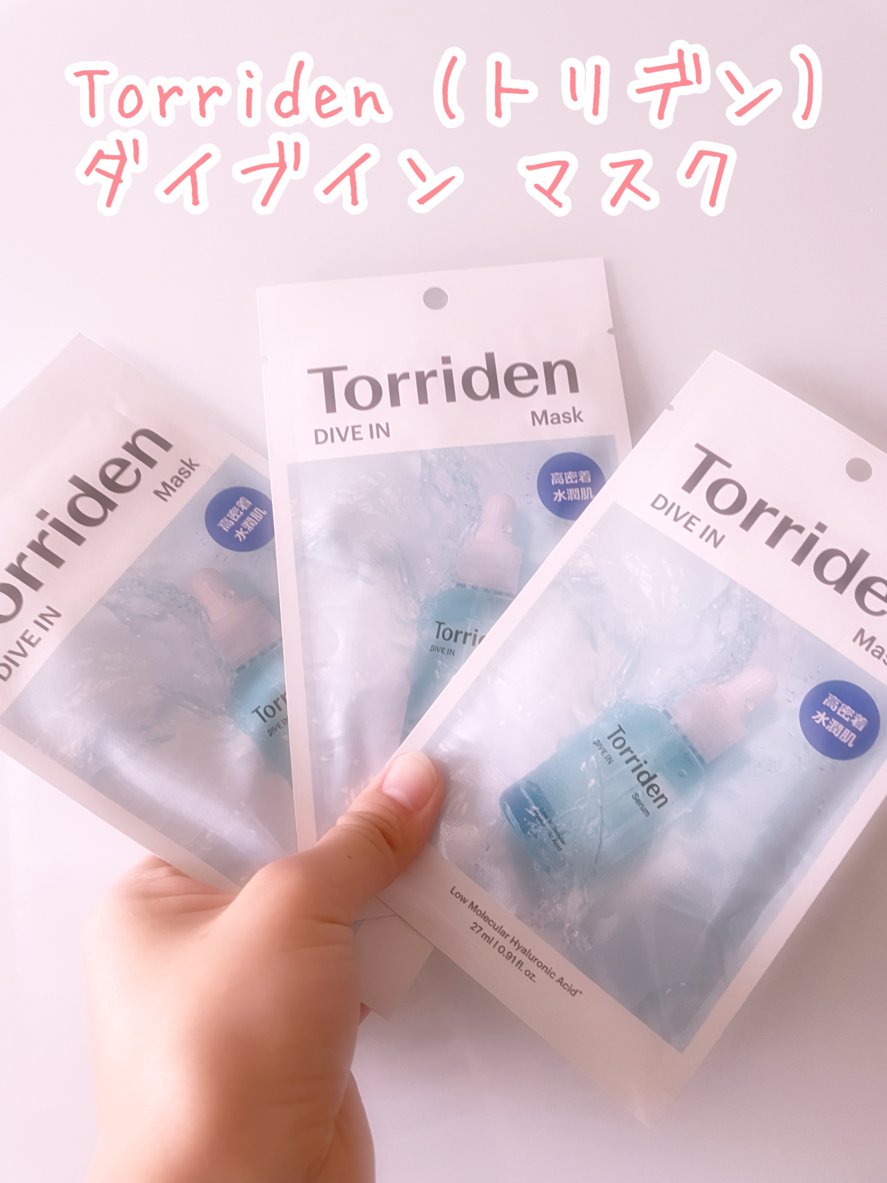 トリデン ダイブインマスクパック/Torriden/シートマスク・パックを使ったクチコミ（1枚目）