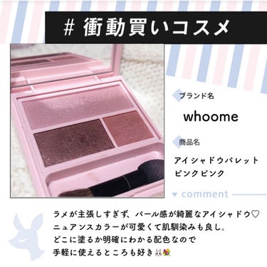 フーミー アイシャドウパレット believe in pink/WHOMEE/パウダーアイシャドウを使ったクチコミ（1枚目）