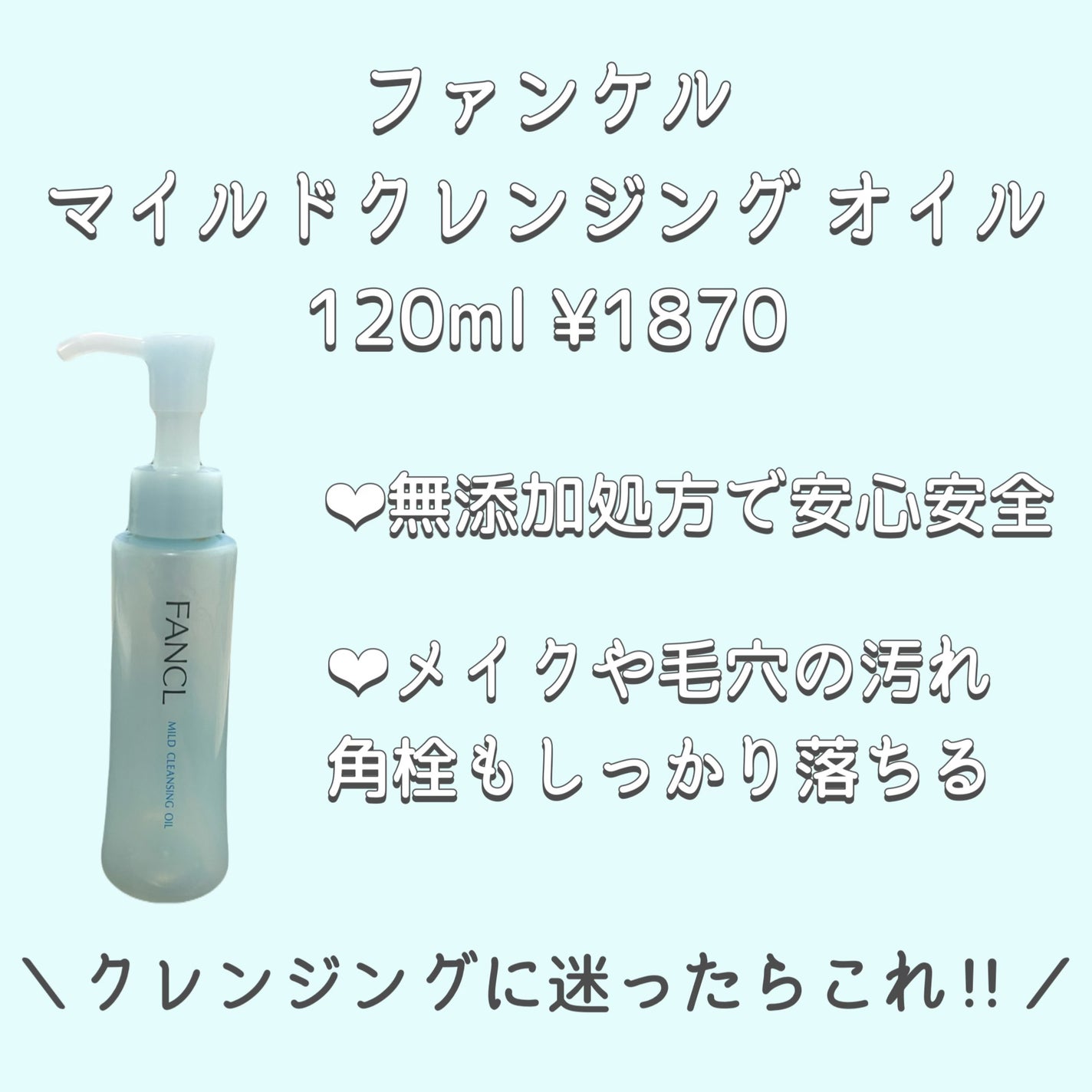 マイルドクレンジング オイル/ファンケル/オイルクレンジングを使ったクチコミ(1枚目)