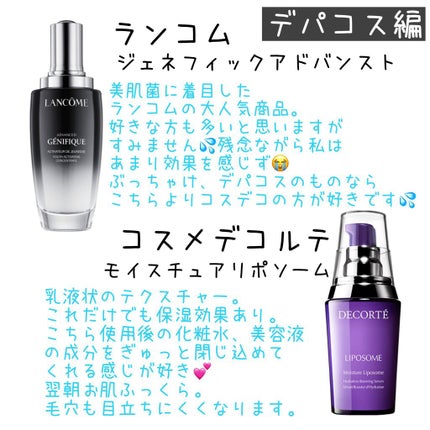 モイスチュア リポソーム/DECORTÉ/美容液を使ったクチコミ(2枚目)