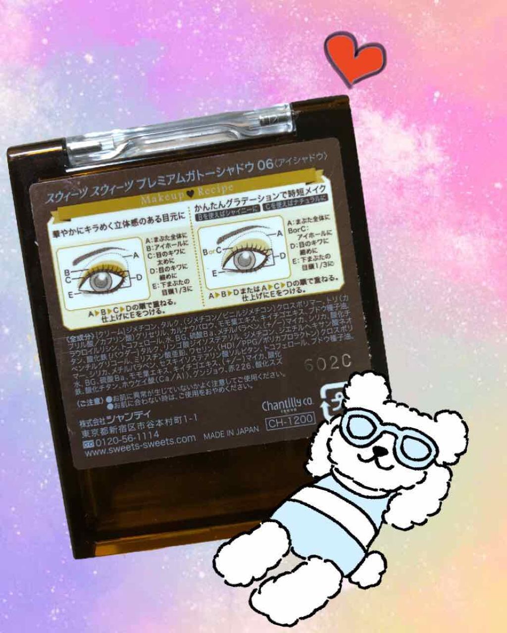 プレミアムガトーシャドウ/スウィーツ スウィーツ/アイシャドウパレットを使ったクチコミ(2枚目)