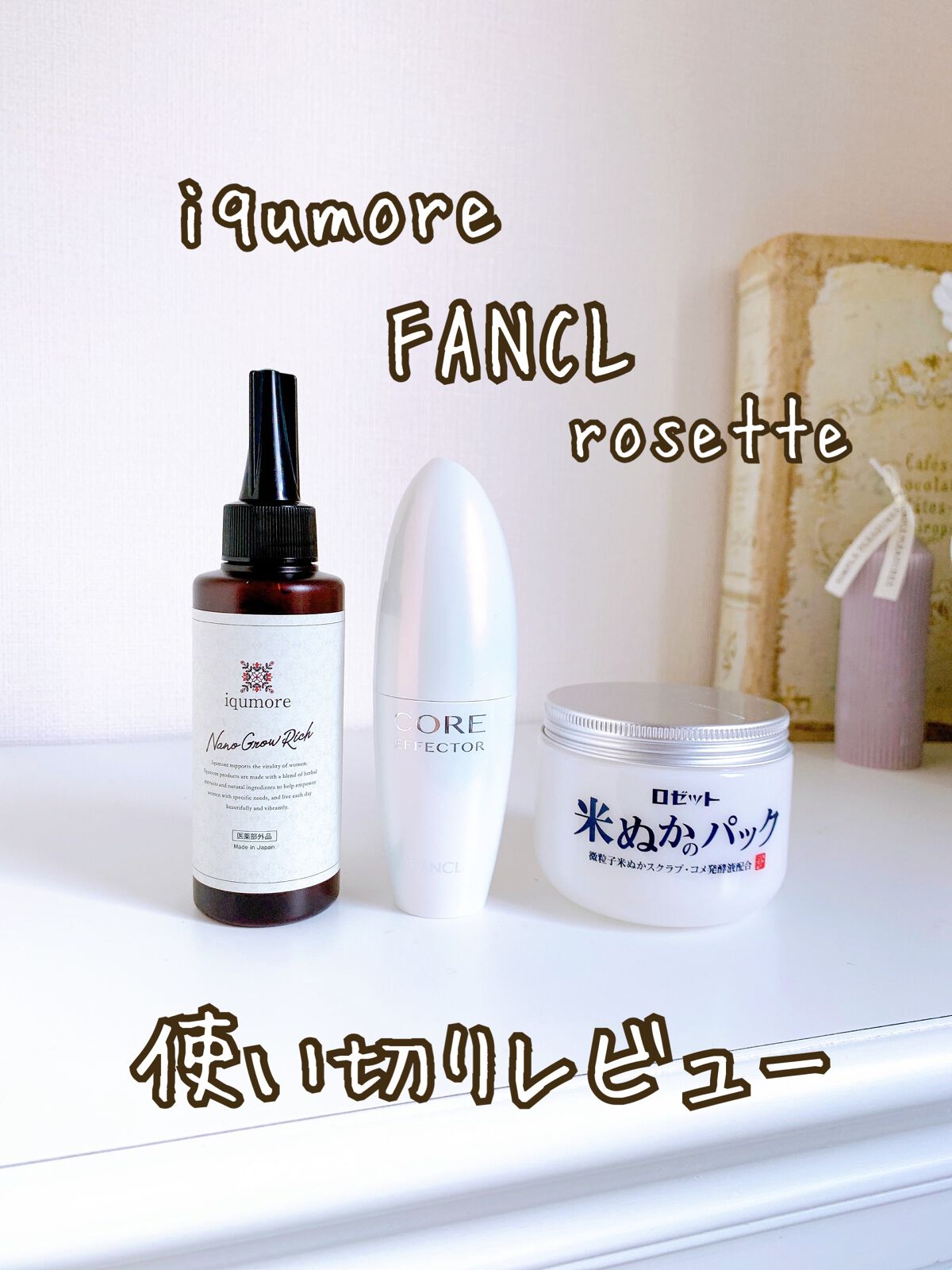 ナノグロウリッチ/iqumore/頭皮ローションを使ったクチコミ（1枚目）