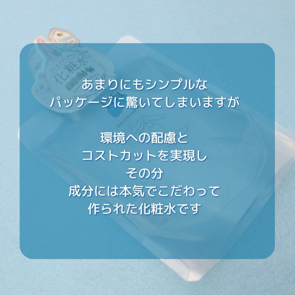 フィフト マーメイドウォーター/fift/化粧水を使ったクチコミ(3枚目)
