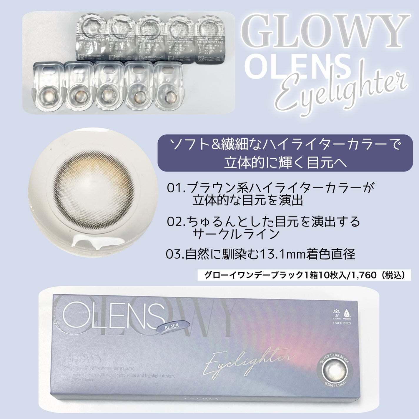 Glowy 1day/OLENS/ワンデー(1DAY)カラコンを使ったクチコミ(2枚目)