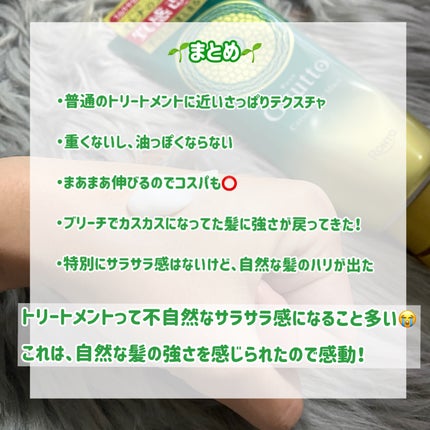 ギュットコルセットヘアマスク/Gyutto/ヘアマスク・ヘアパックを使ったクチコミ(6枚目)