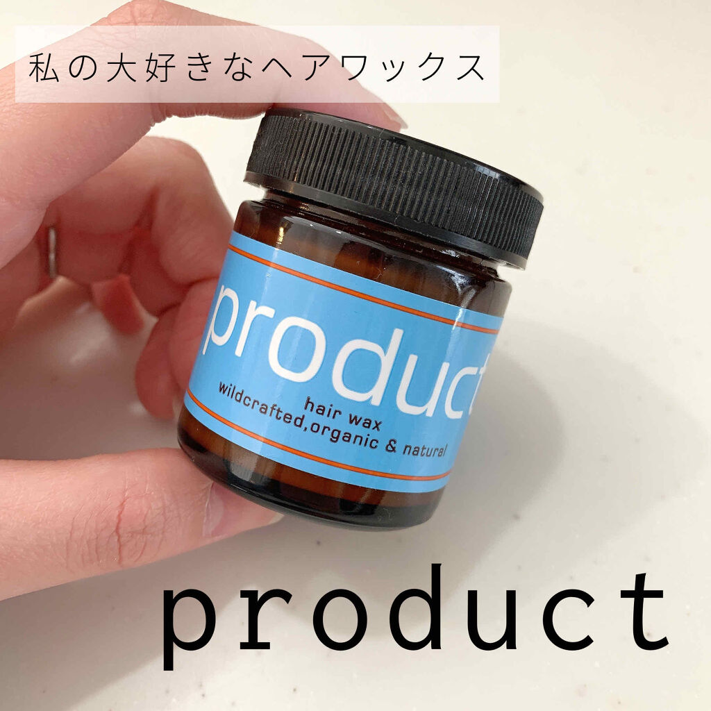 ヘアワックス/ザ・プロダクト/ヘアワックス・クリームを使ったクチコミ（1枚目）