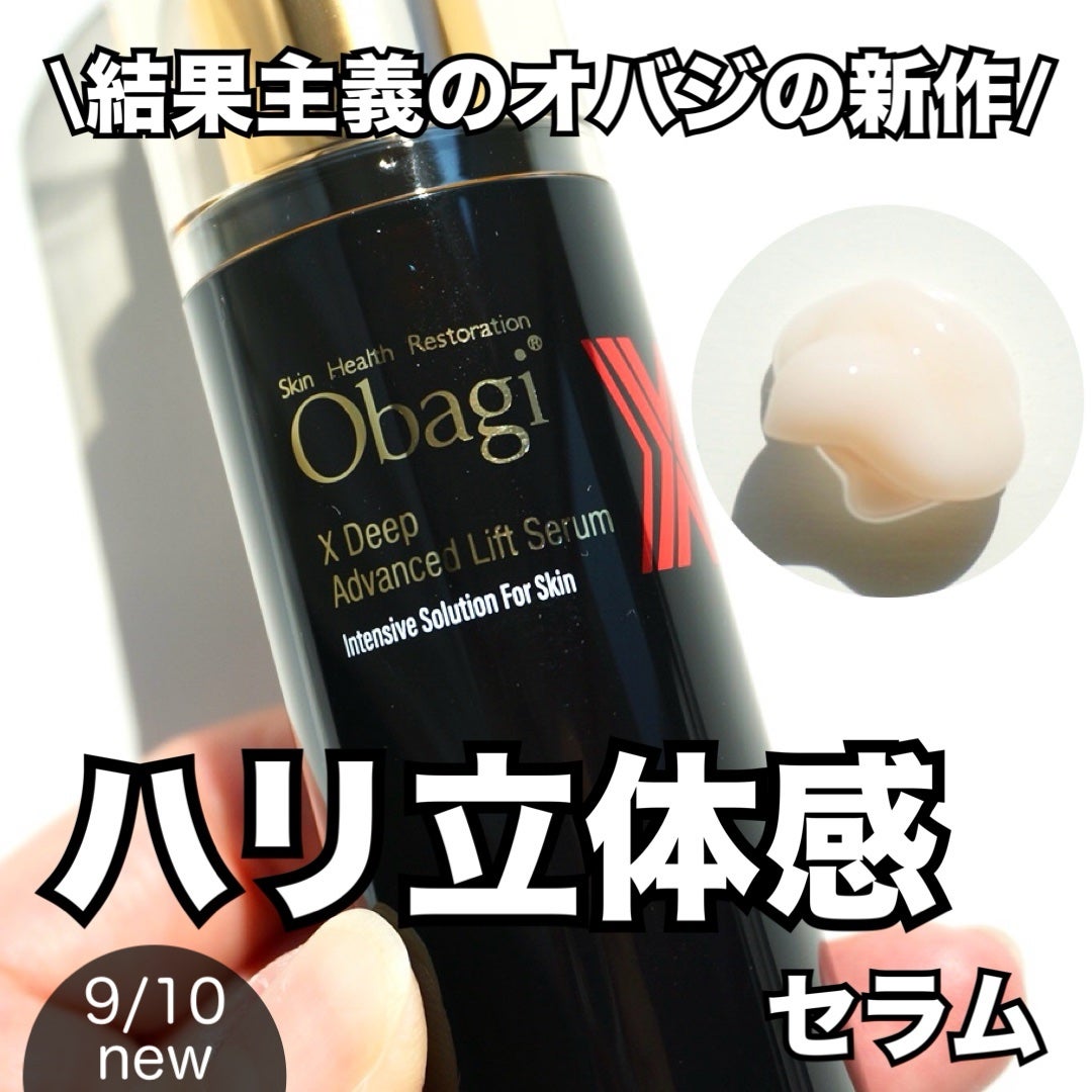 オバジX ディープアドバンスドリフト セラム/オバジ/美容液を使ったクチコミ(1枚目)