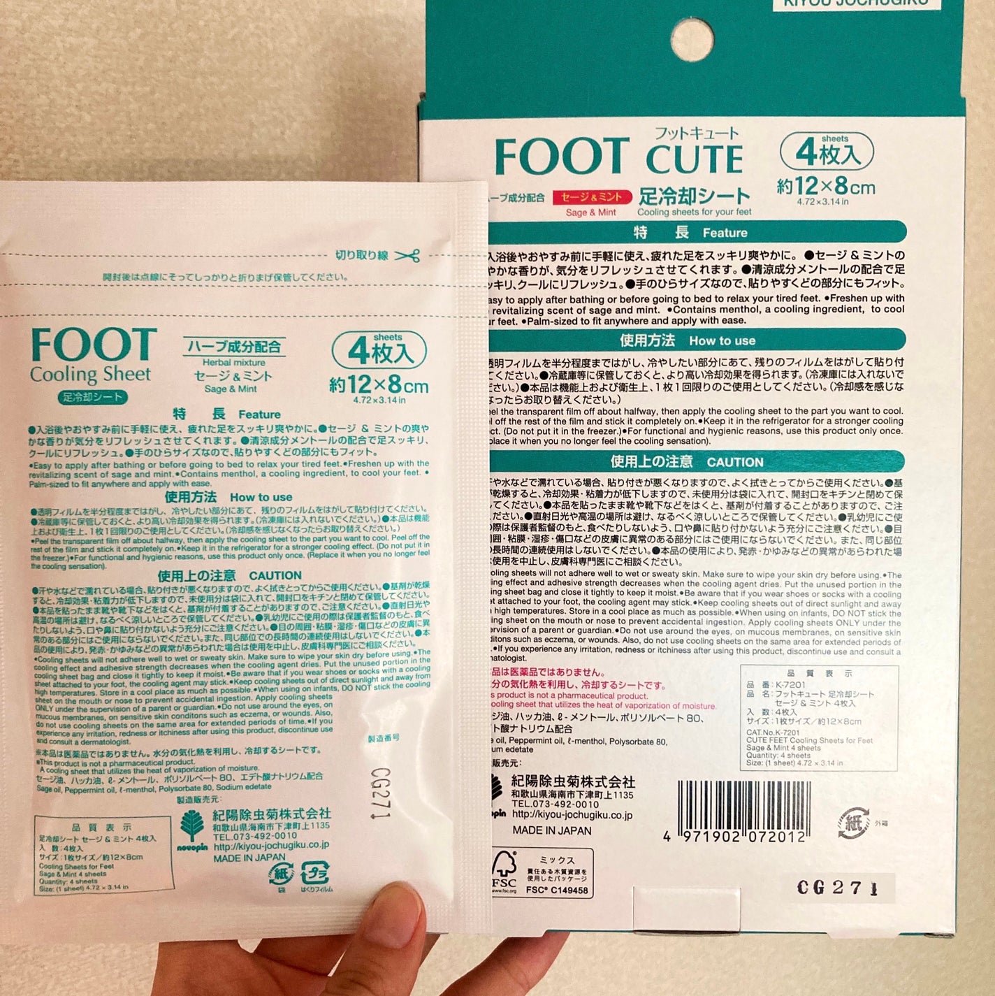 フットキュート足冷却シート セージ&ミント 4枚入/紀陽除虫菊/レッグ・フットケアを使ったクチコミ(3枚目)