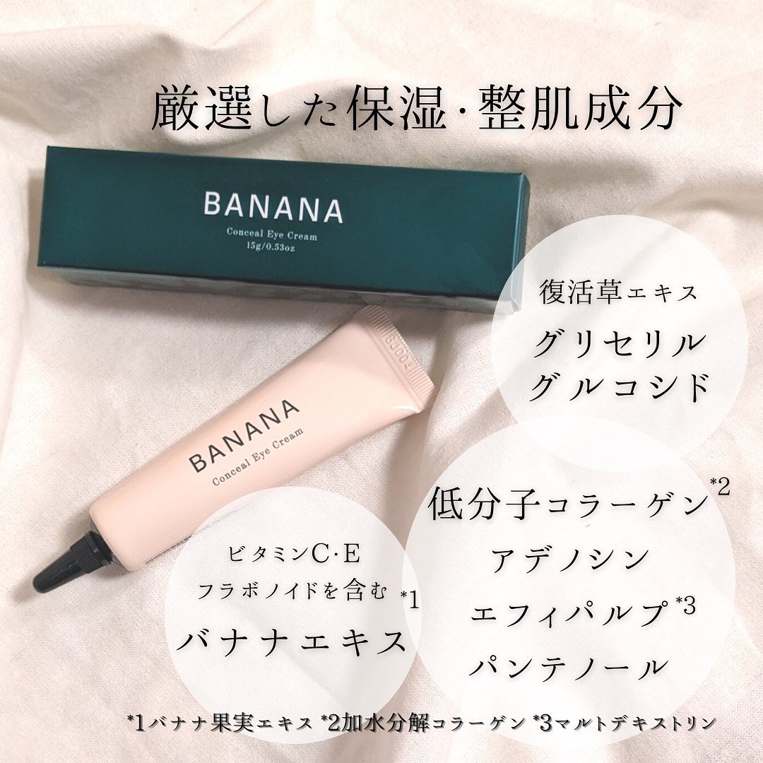 バナナ コンシールアイクリーム/shaishaishai/アイケア・アイクリームを使ったクチコミ（3枚目）