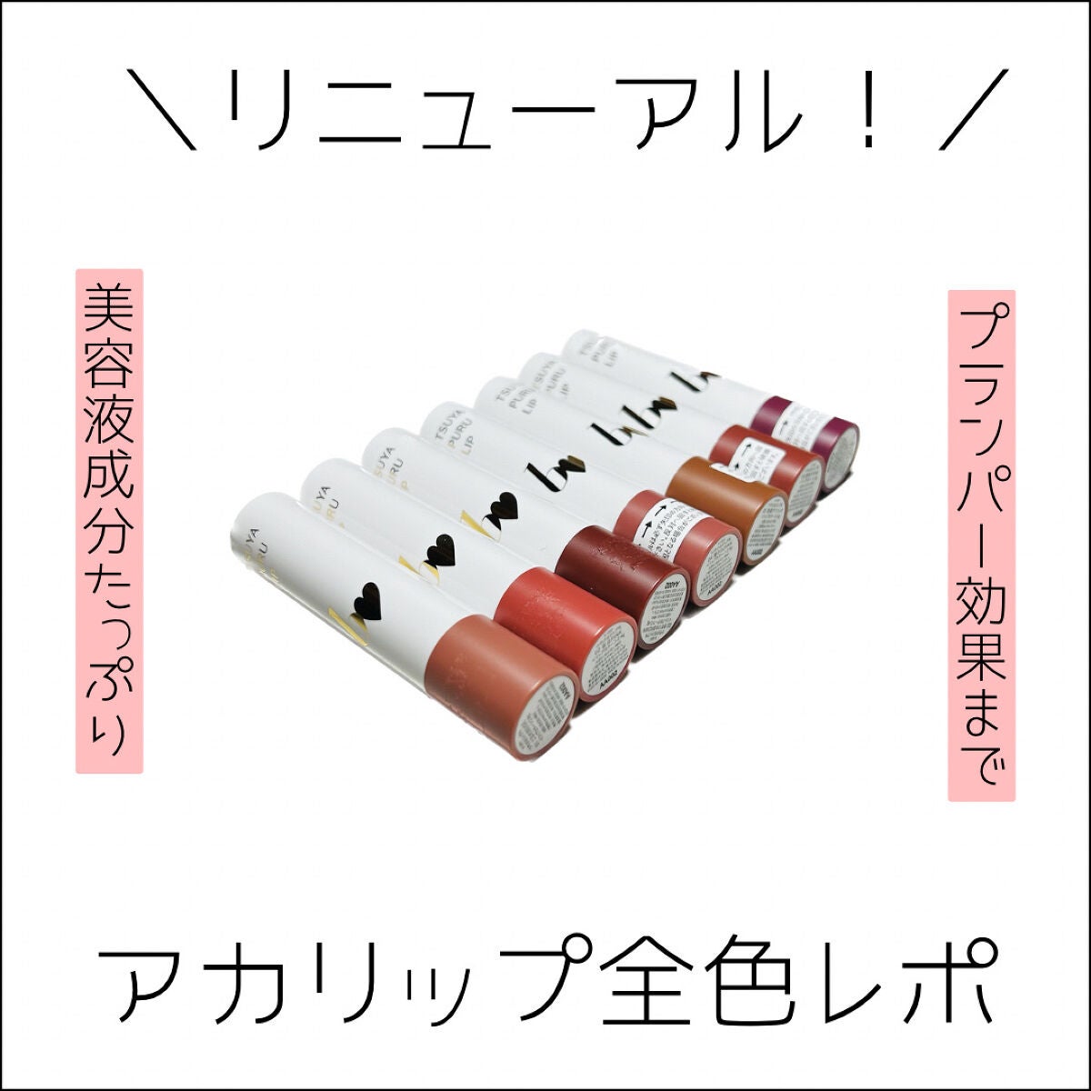 つやぷるリップR/b idol/口紅を使ったクチコミ(1枚目)