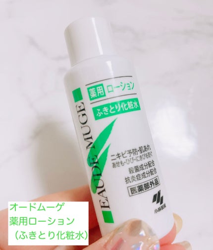 オードムーゲ 薬用ローション(ふきとり化粧水)/オードムーゲ/拭き取り化粧水を使ったクチコミ(2枚目)