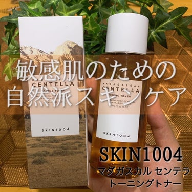 センテラ トーニングトナー/SKIN1004/化粧水を使ったクチコミ（1枚目）