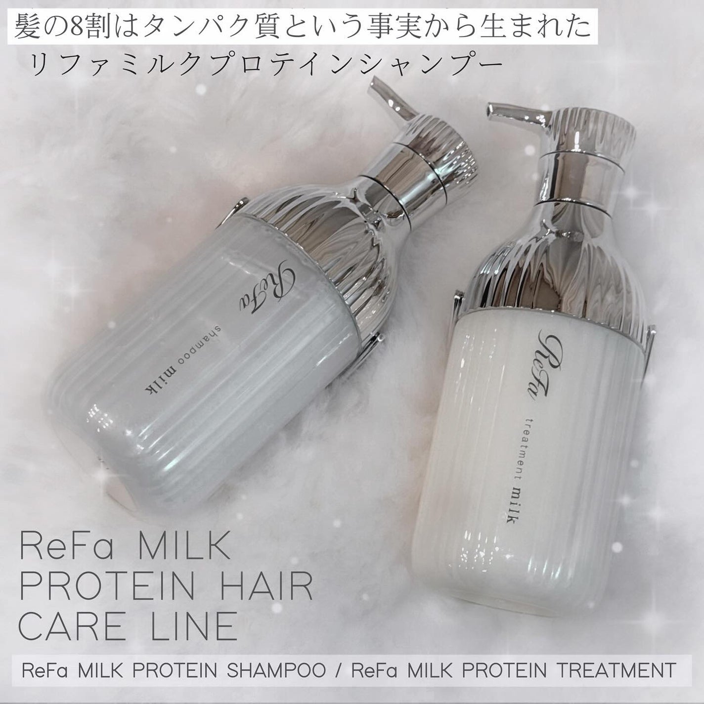 リファミルクプロテインシャンプー/トリートメント/ReFa/シャンプー・コンディショナーを使ったクチコミ(2枚目)