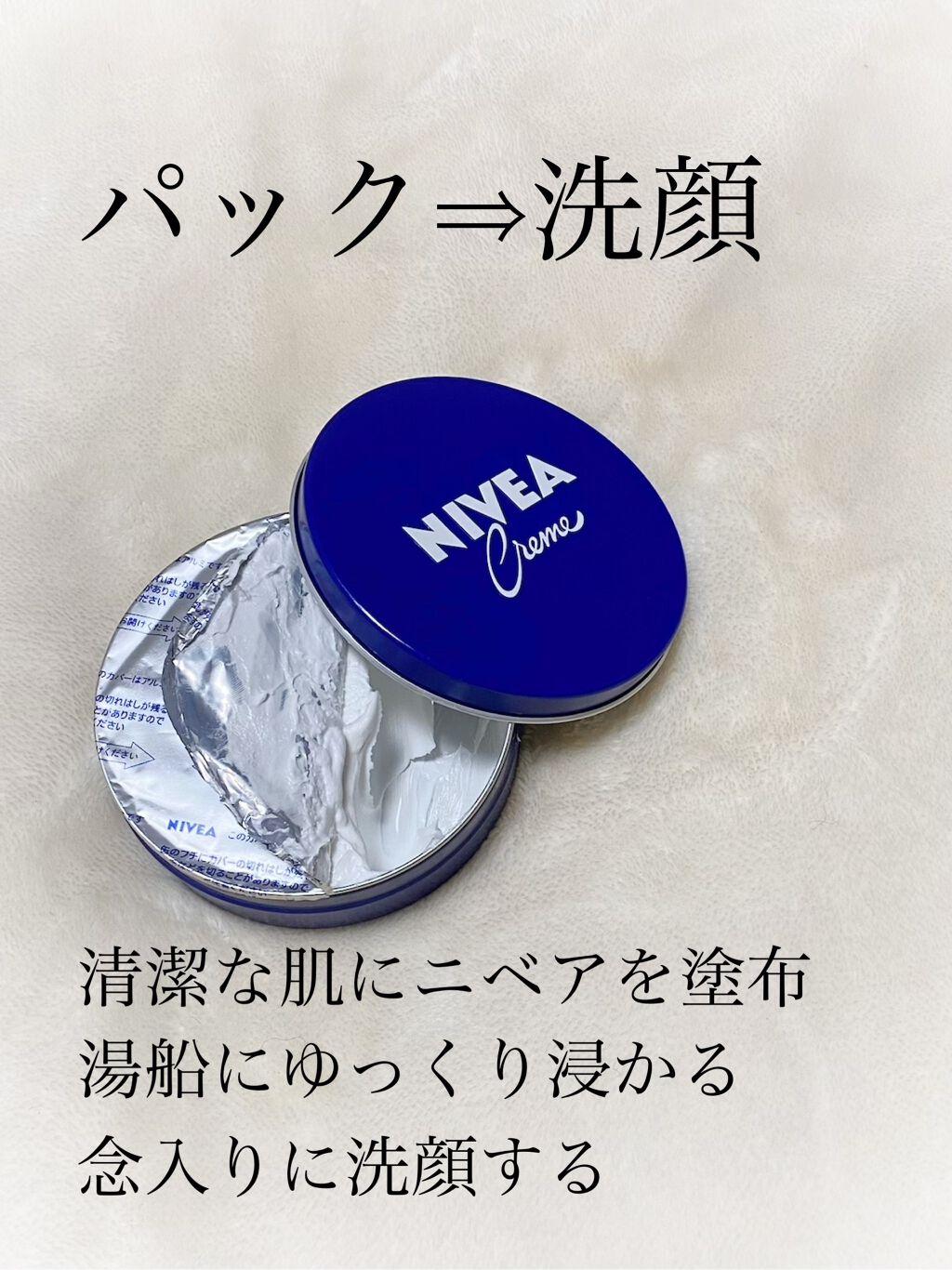 ニベアクリーム/ニベア/ボディクリームを使ったクチコミ（2枚目）