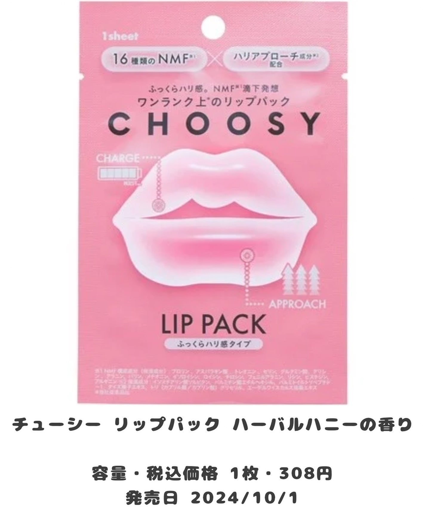 リップパック	/CHOOSY/リップマスクを使ったクチコミ(4枚目)