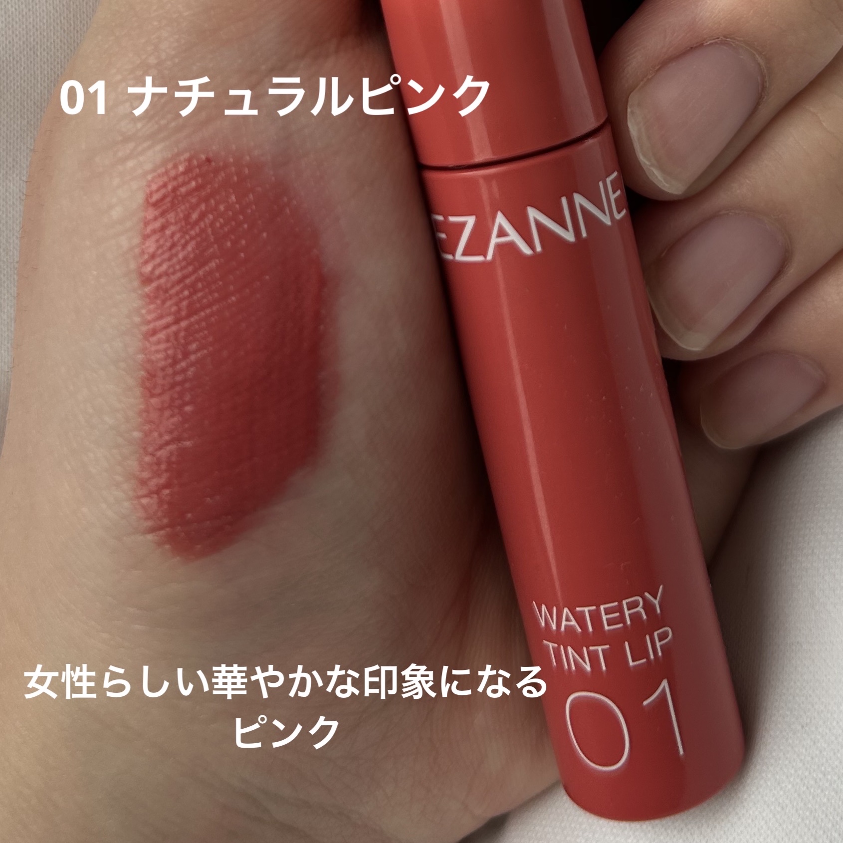 ウォータリーティントリップ/CEZANNE/リップティントを使ったクチコミ（2枚目）