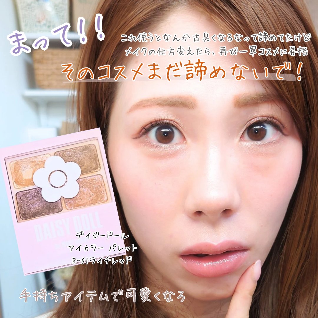 デイジードール アイカラー パレット/DAISY DOLL by MARY QUANT/アイシャドウパレットを使ったクチコミ（1枚目）