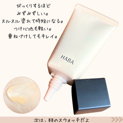 薬用 スキンケアスクワBB/HABA/BBクリームを使ったクチコミ(6枚目)