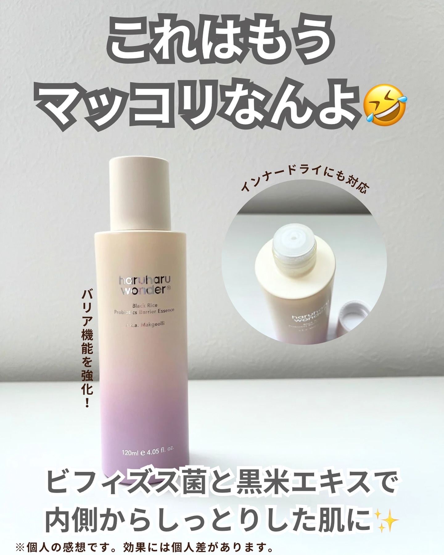 ブラックライスプロバイオティクスバリアエッセンス /haruharu wonder/美容液を使ったクチコミ（2枚目）
