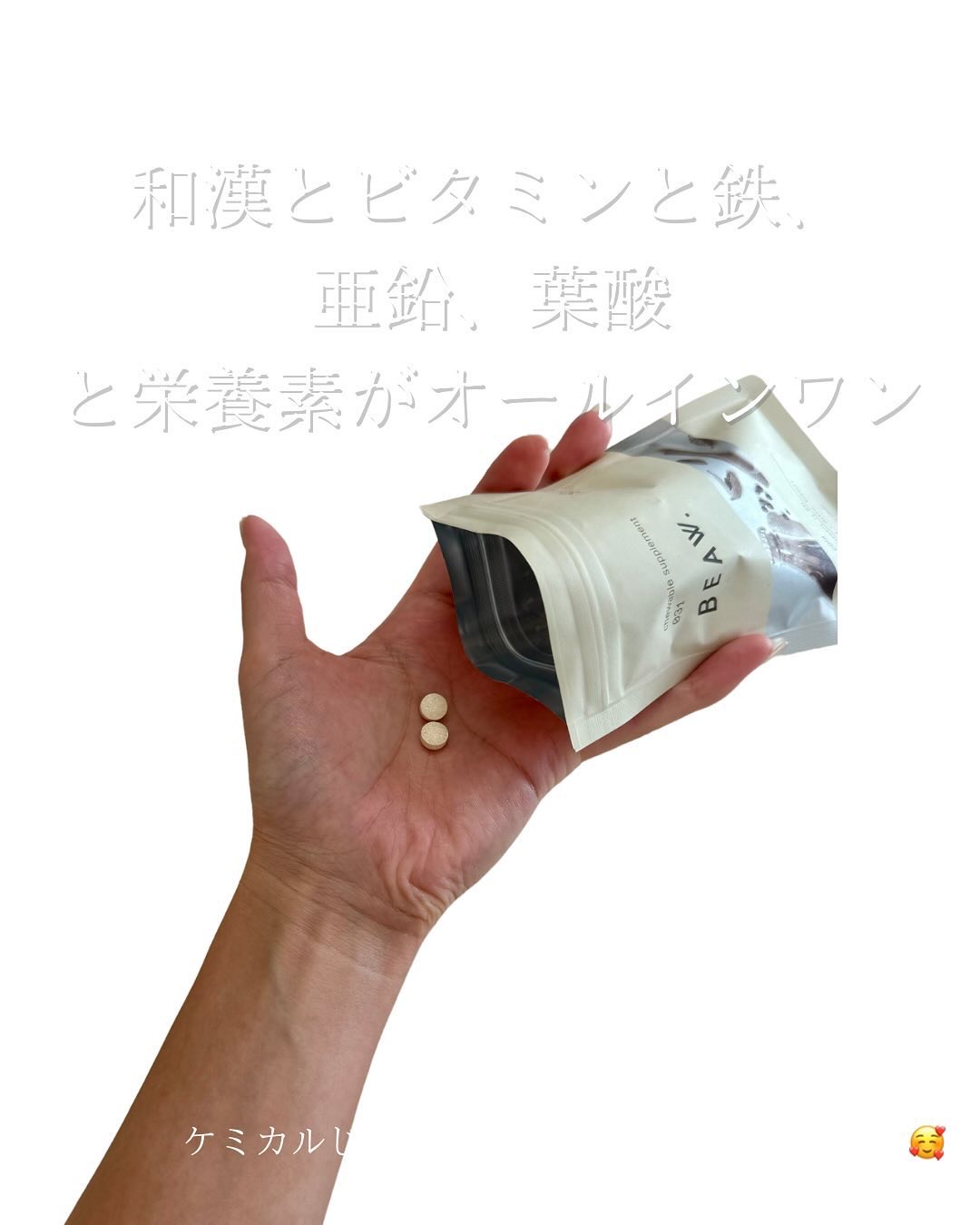 チュアブルサプリメント 031/BEAW./健康サプリメントを使ったクチコミ（2枚目）