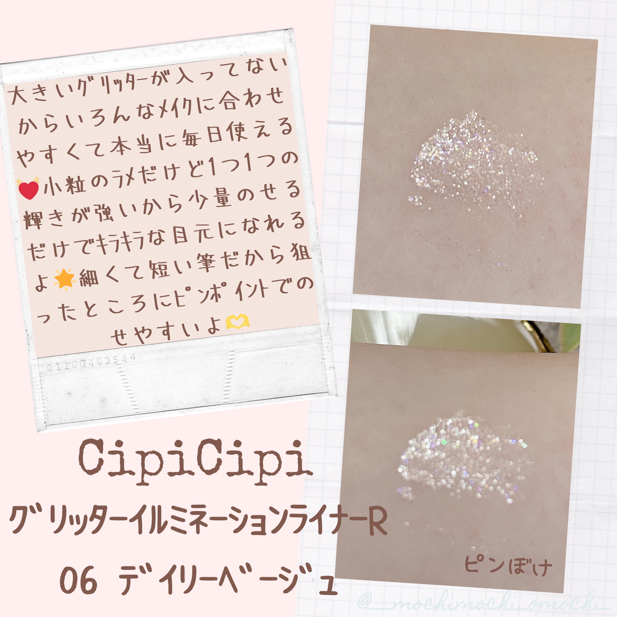 グリッター イルミネーションライナー R/CipiCipi/リキッドアイライナーを使ったクチコミ（2枚目）