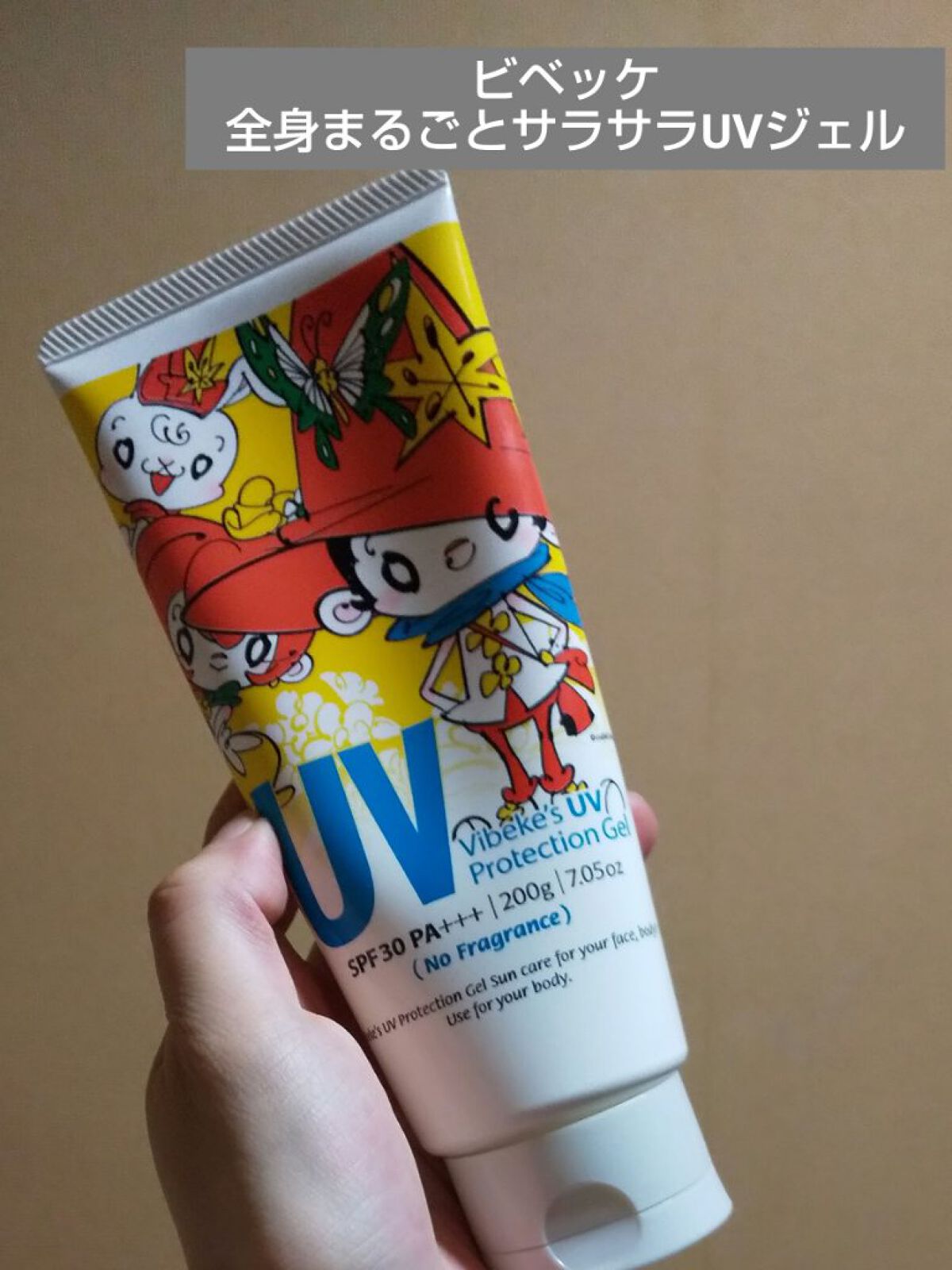 ビベッケの全身まるごとサラサラUVジェル/クイックレスポンス/日焼け止めジェルを使ったクチコミ(1枚目)