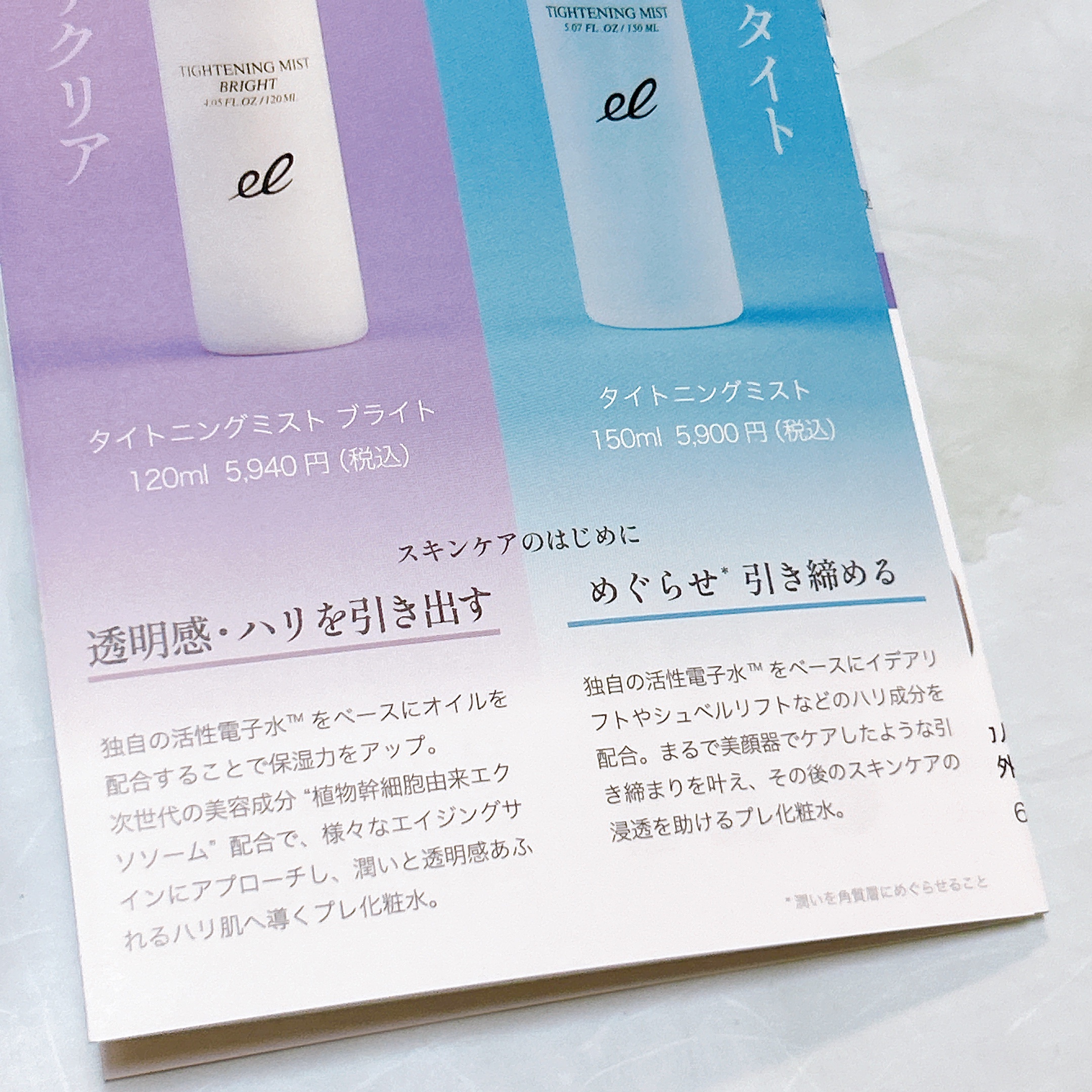 タイトニングミスト ブライト/ELECTRON/ミスト状化粧水を使ったクチコミ（3枚目）