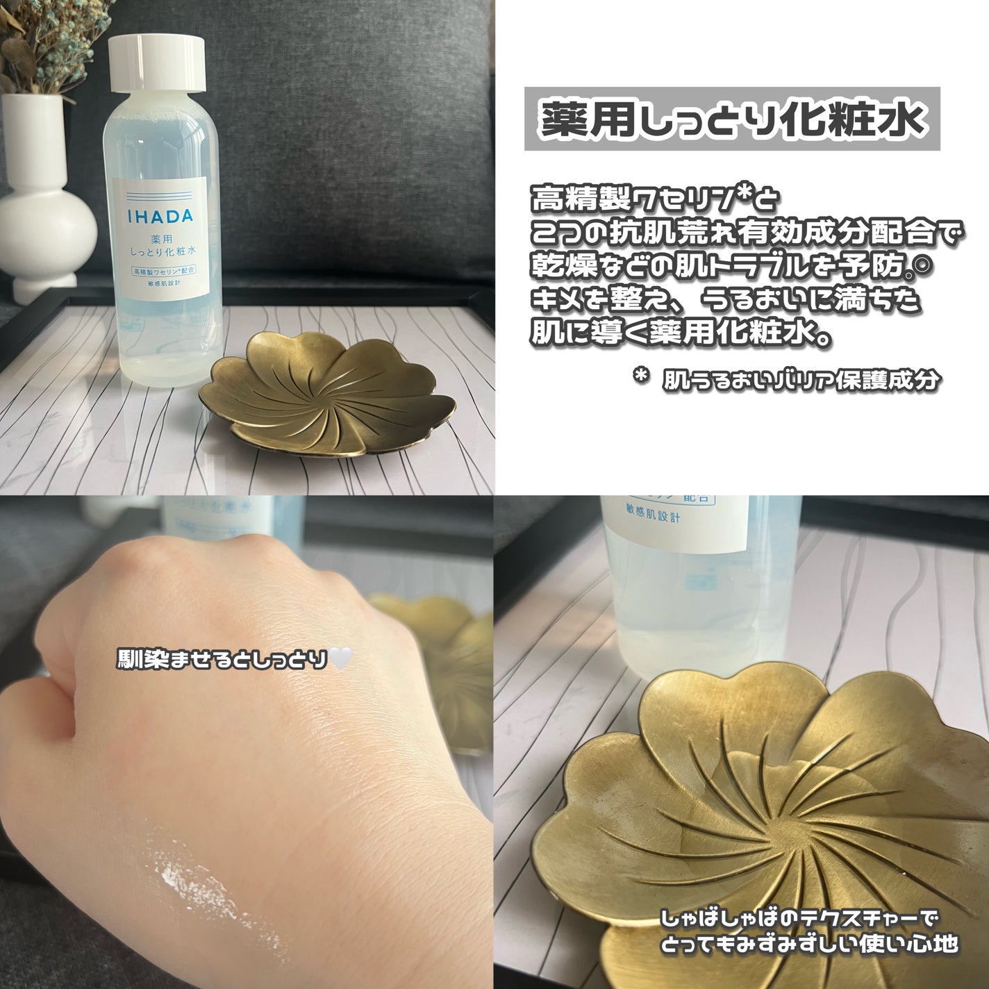 薬用ローション(しっとり)/IHADA/化粧水を使ったクチコミ(2枚目)