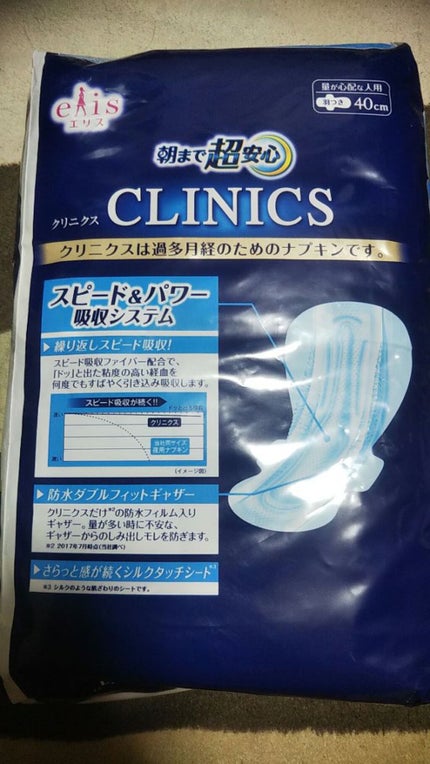 エリス クリニクスのクチコミ「エリス
朝まで超安心クリニクス
こちらは
過多月経などの悩みがある人用ナプキンになります
.....」(2枚目)