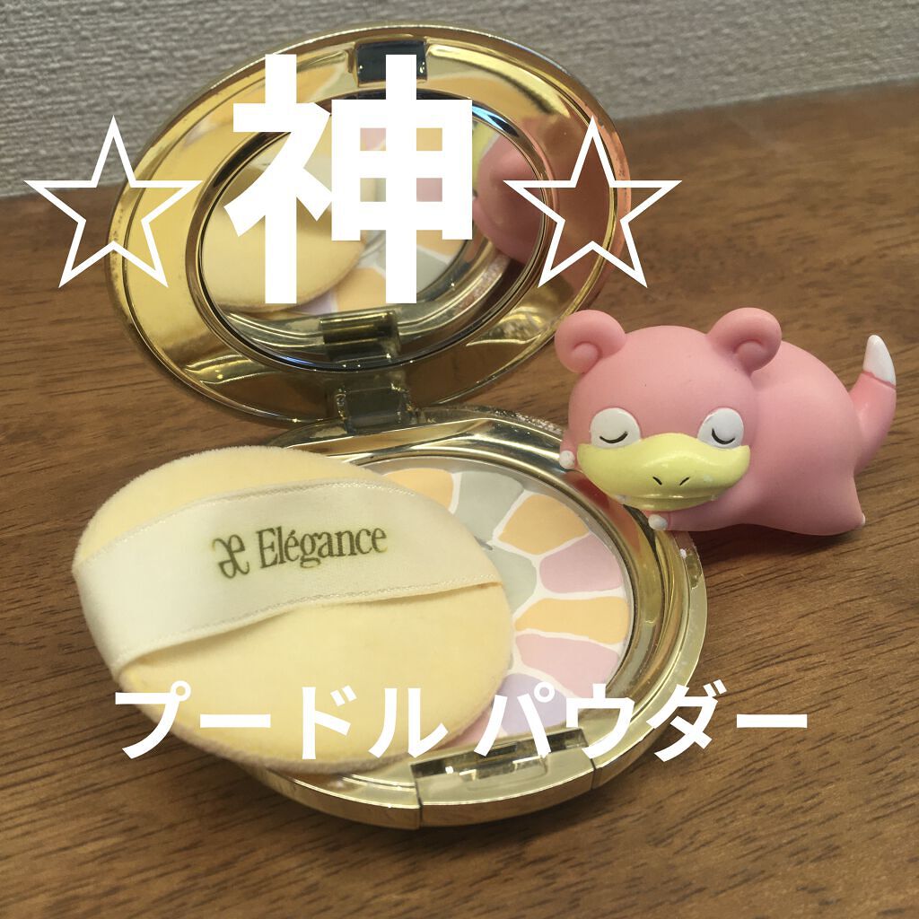 ラ プードル オートニュアンス/Elégance/プレストパウダーを使ったクチコミ（1枚目）
