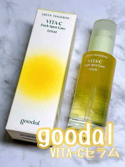 グリーンタンジェリン ビタC ダークスポットケアセラム/goodal/美容液を使ったクチコミ(1枚目)