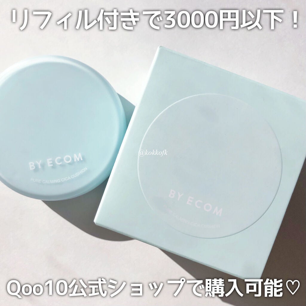 ピュアカーミングシカ クッションファンデーション/BY ECOM/クッションファンデーションを使ったクチコミ(8枚目)