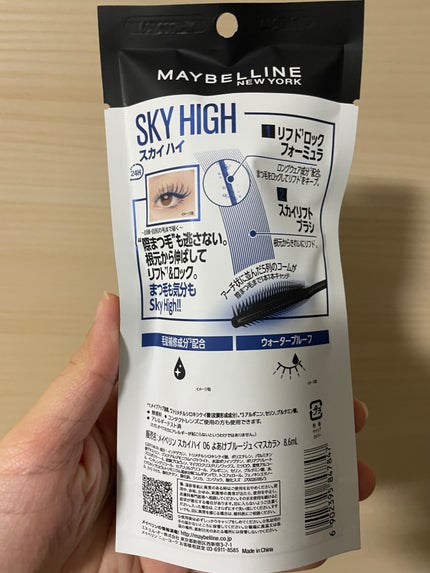 スカイハイ/MAYBELLINE NEW YORK/マスカラを使ったクチコミ(3枚目)