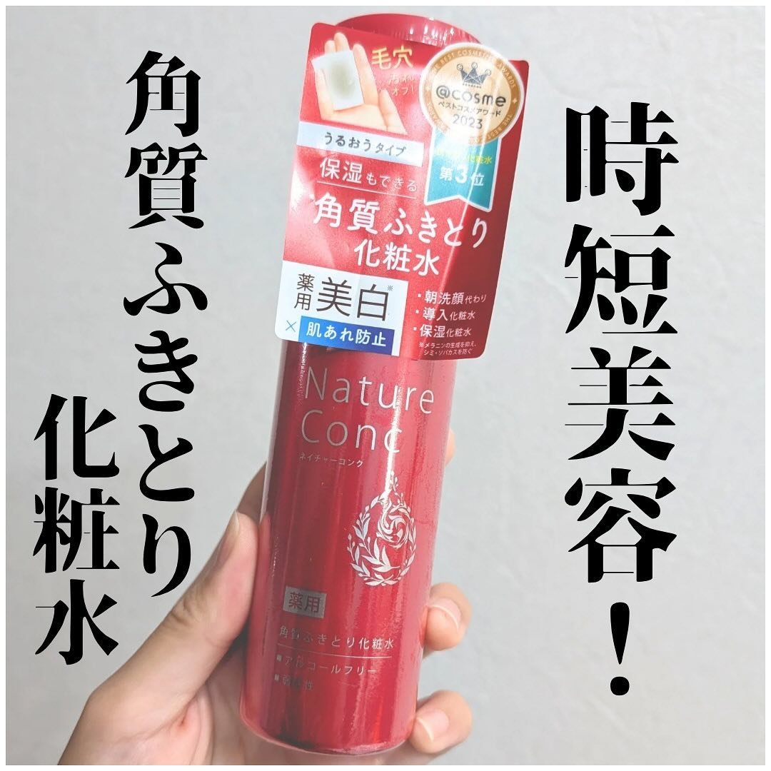 ネイチャーコンク 薬用クリアローション/ネイチャーコンク/拭き取り化粧水を使ったクチコミ（1枚目）