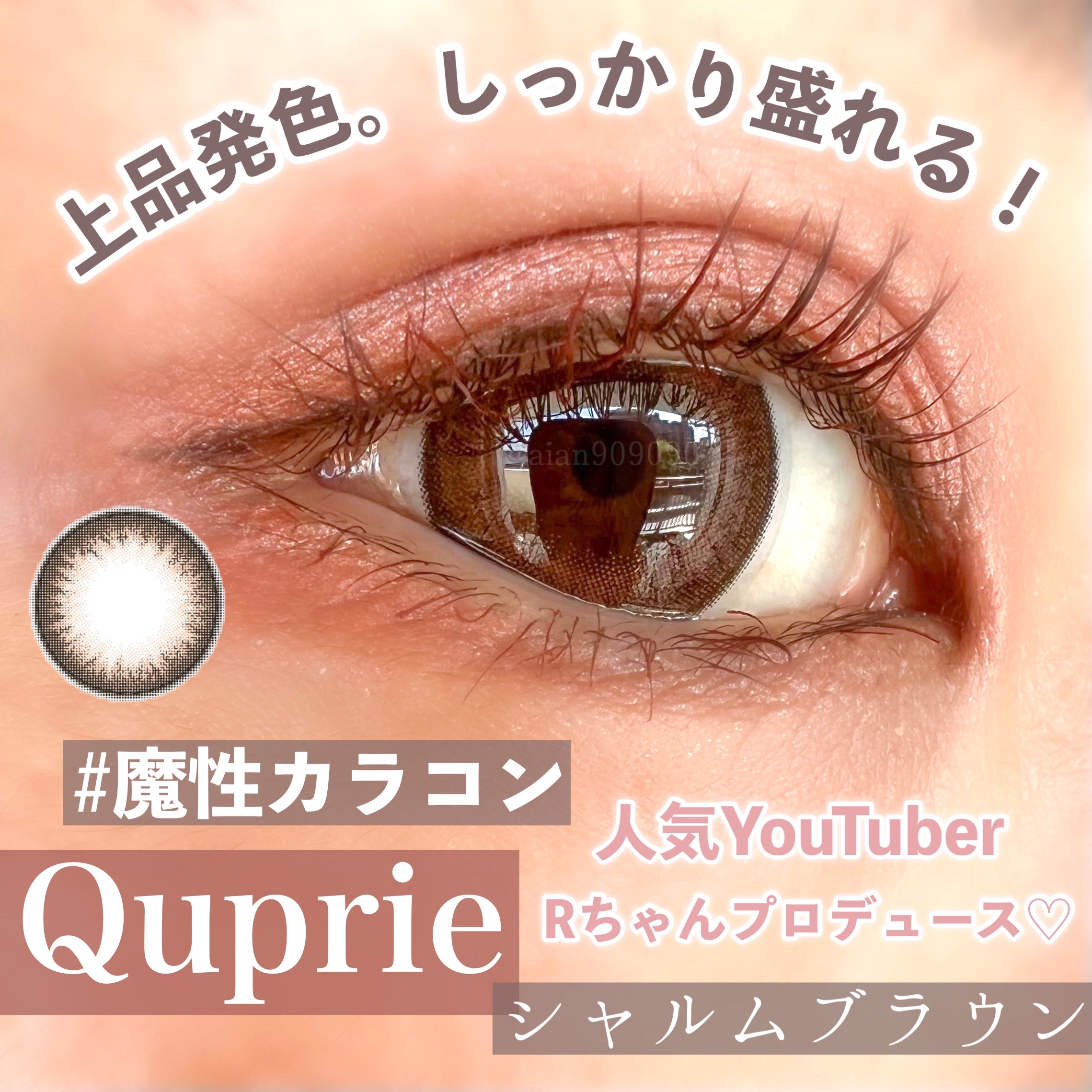 Quprie 1day/Quprié by R/ワンデー（１DAY）カラコンを使ったクチコミ（1枚目）