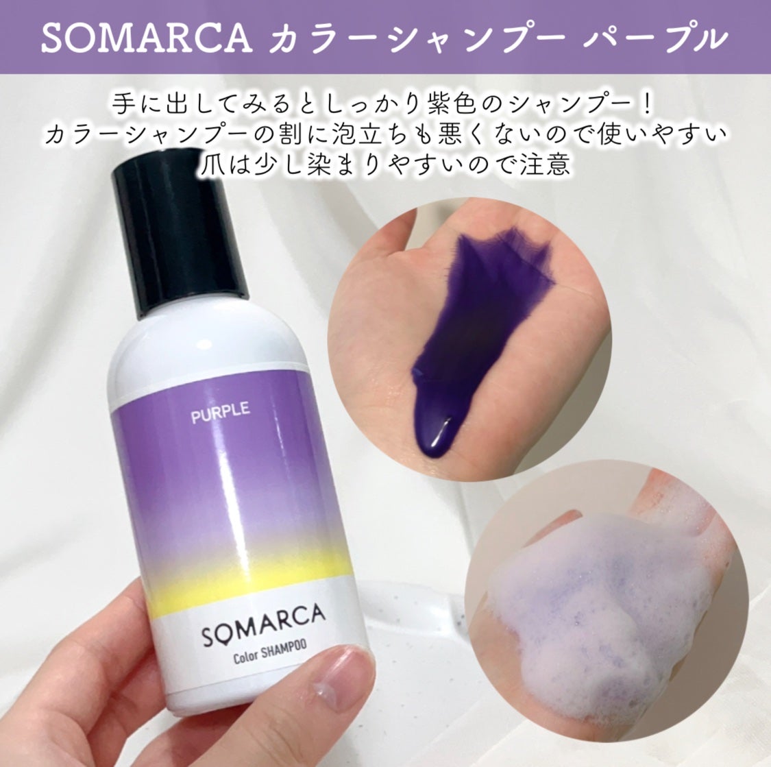 カラーシャンプー/チャージ|SOMARCAの口コミ - 紫シャンプーの カラーシャンプー/チャージ|SOMARCAの口コミ - 紫シャンプーの