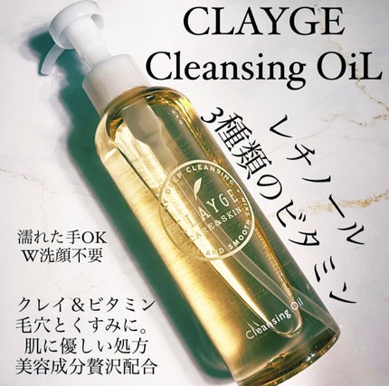 クレンジングオイル/CLAYGE/オイルクレンジングを使ったクチコミ(1枚目)