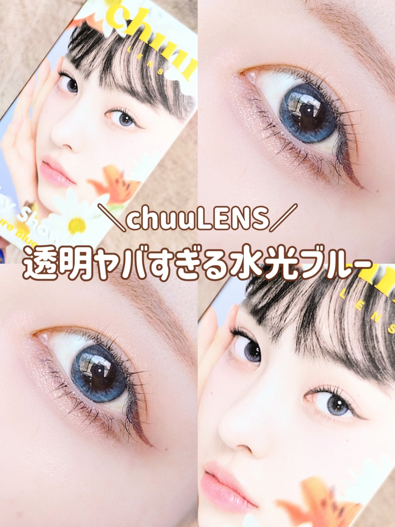 Daisy Shower 1Day/chuu LENS/ワンデー（１DAY）カラコンを使ったクチコミ（1枚目）