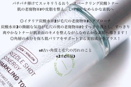リードルショットシナジースパークリングトナー/VT/化粧水を使ったクチコミ(3枚目)