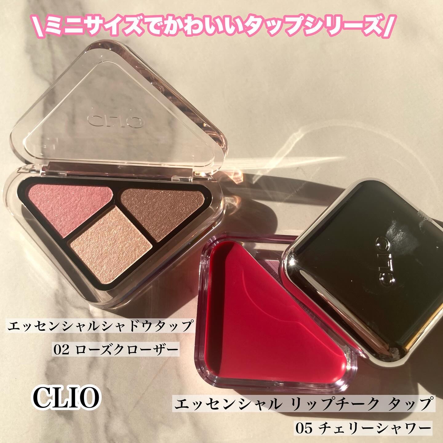 エッセンシャル リップチーク タップ/CLIO/ジェル・クリームチークを使ったクチコミ（1枚目）