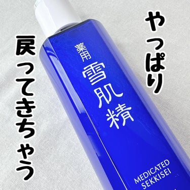 薬用 雪肌精 200ml/雪肌精/化粧水を使ったクチコミ（1枚目）