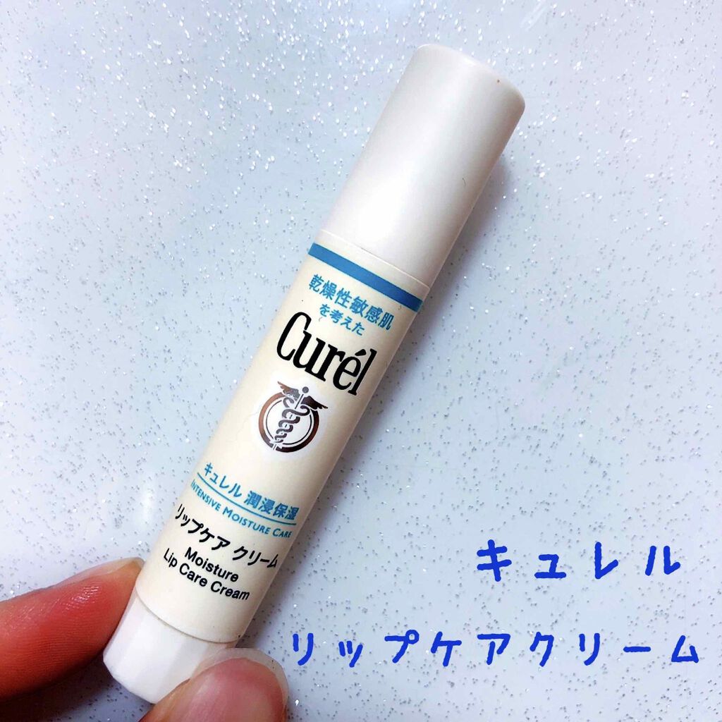 リップケア クリーム/キュレル/リップクリームを使ったクチコミ(1枚目)