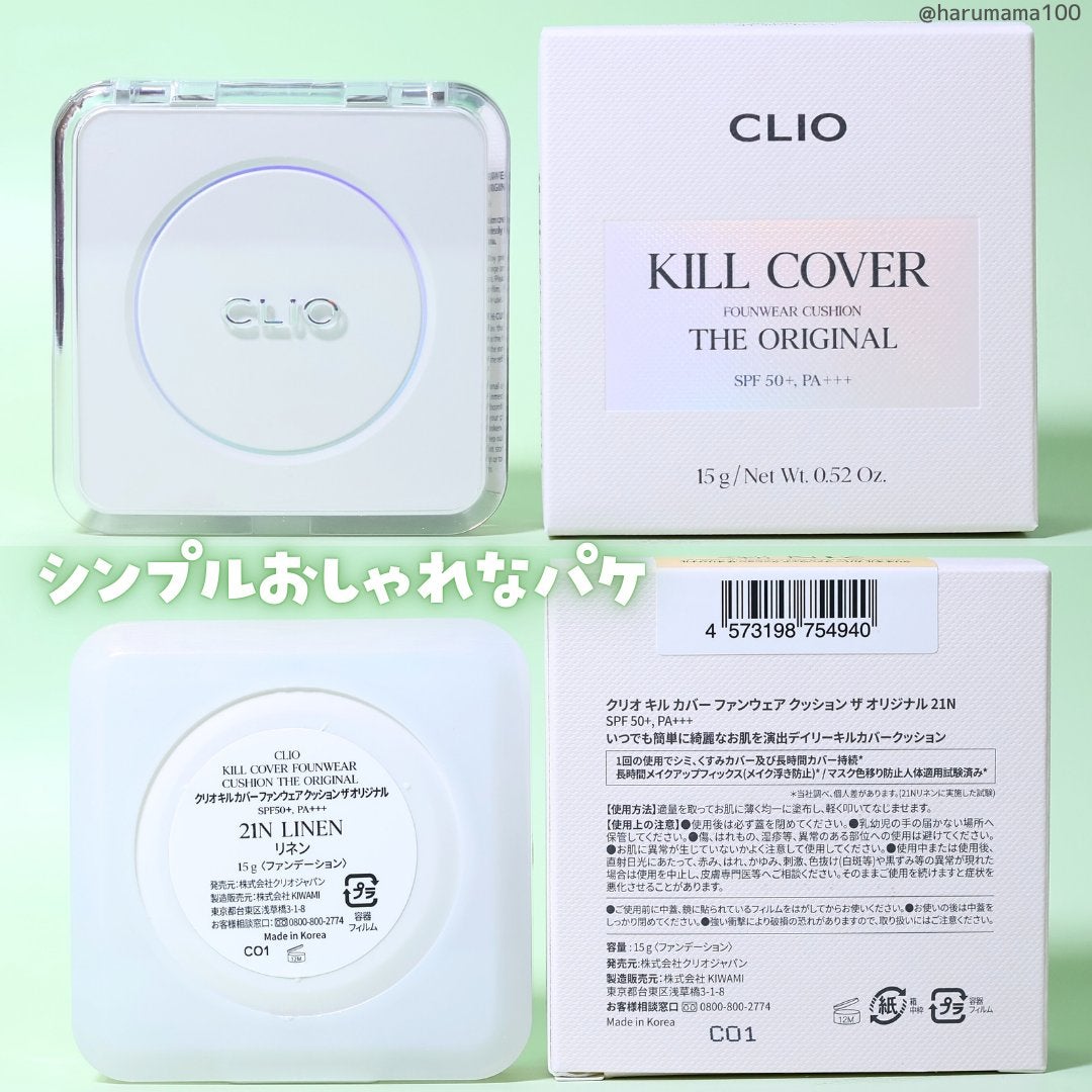 キル カバー ファンウェア クッション ザ オリジナル/CLIO/クッションファンデーションを使ったクチコミ(6枚目)