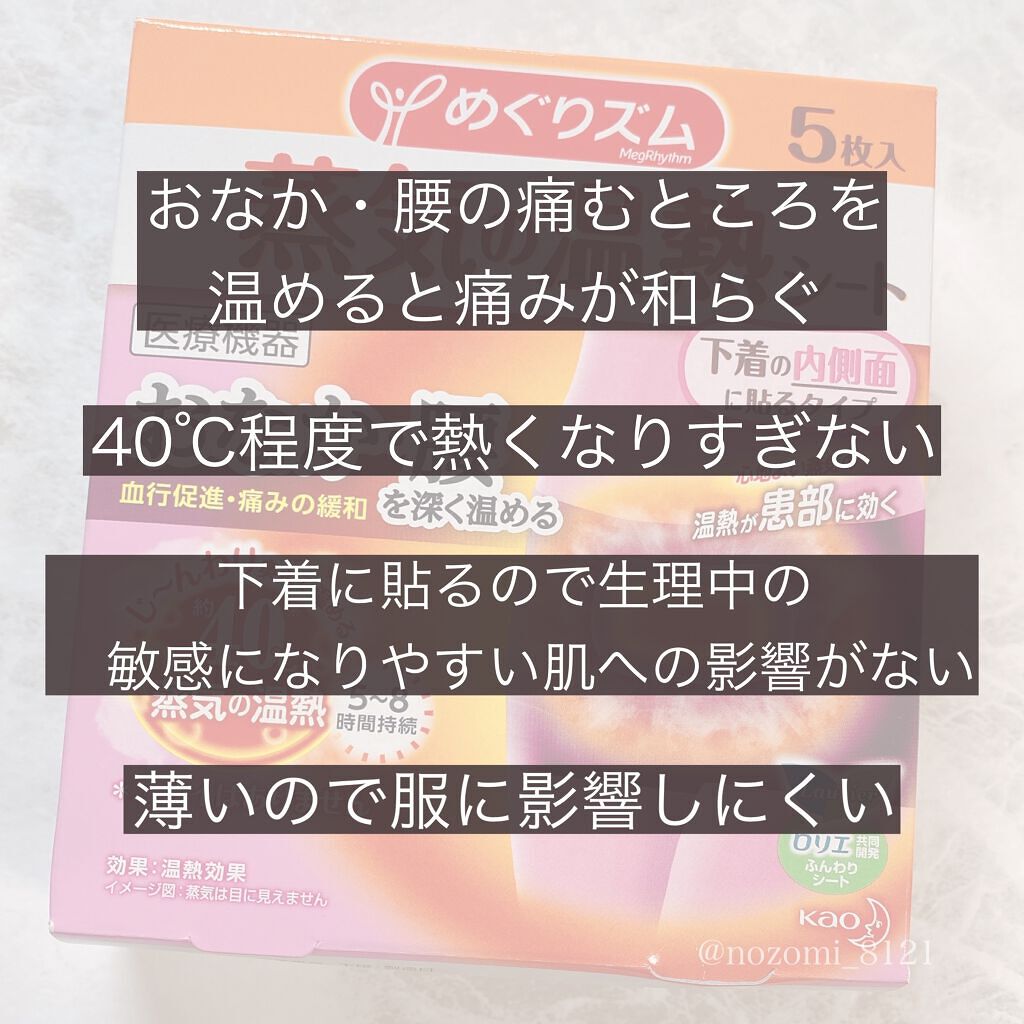 蒸気の温熱シート 下着の内側面に貼るタイプ/めぐりズム/その他を使ったクチコミ（3枚目）